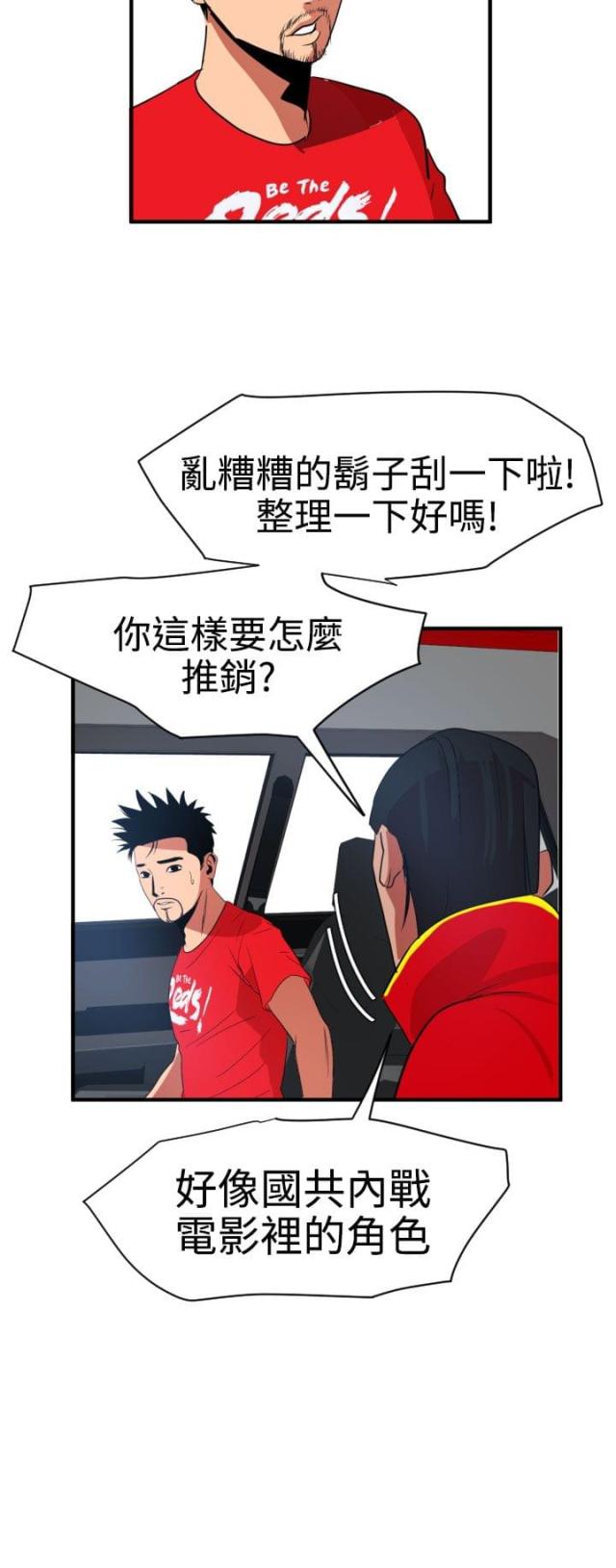 《四个蛋蛋》第43话 第4页