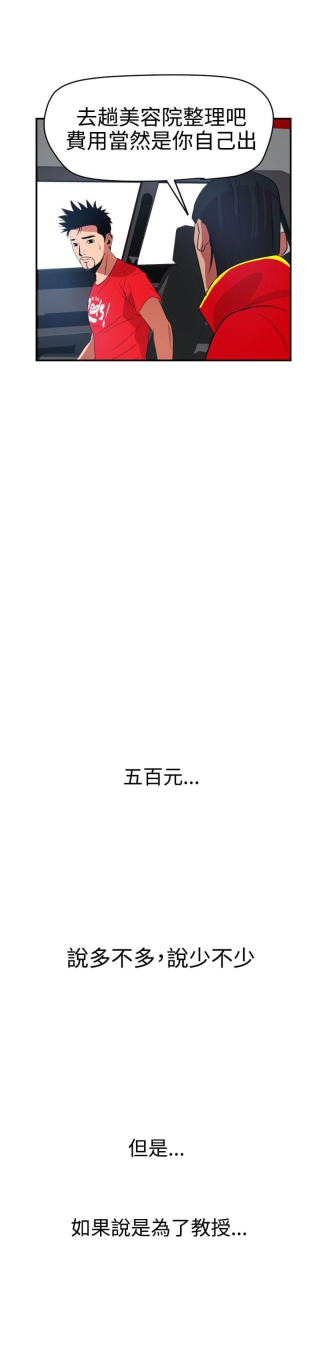 《四个蛋蛋》第43话 第6页