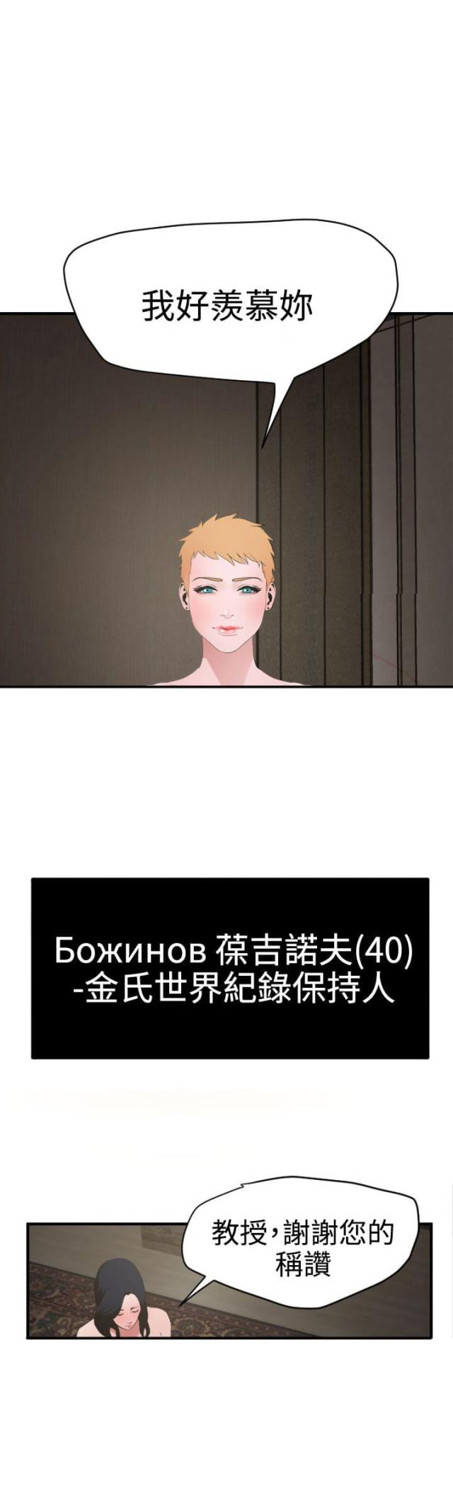 《四个蛋蛋》第43话 第9页