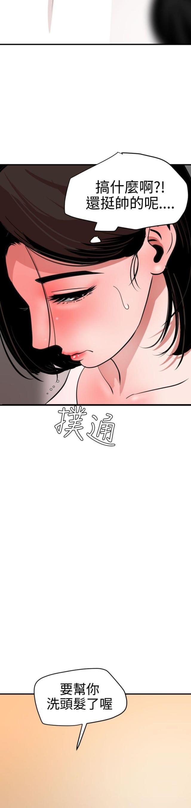 《四个蛋蛋》第44话 第11页