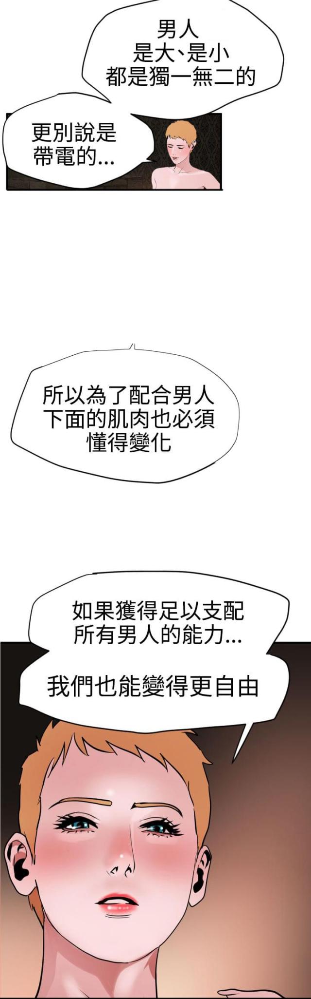 《四个蛋蛋》第44话 第2页