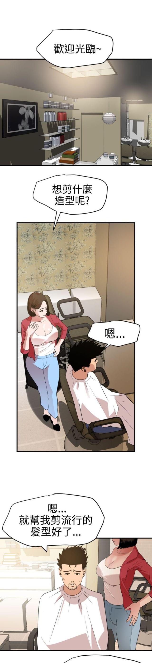《四个蛋蛋》第44话 第5页