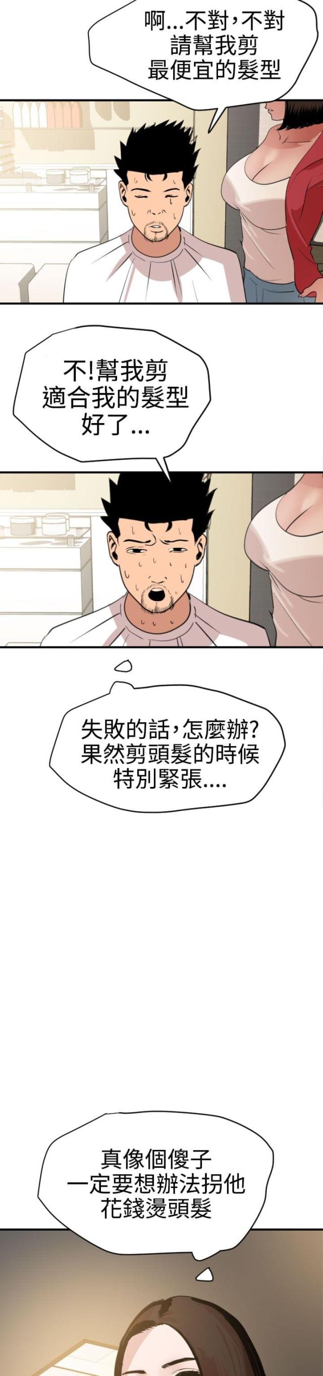 《四个蛋蛋》第44话 第6页