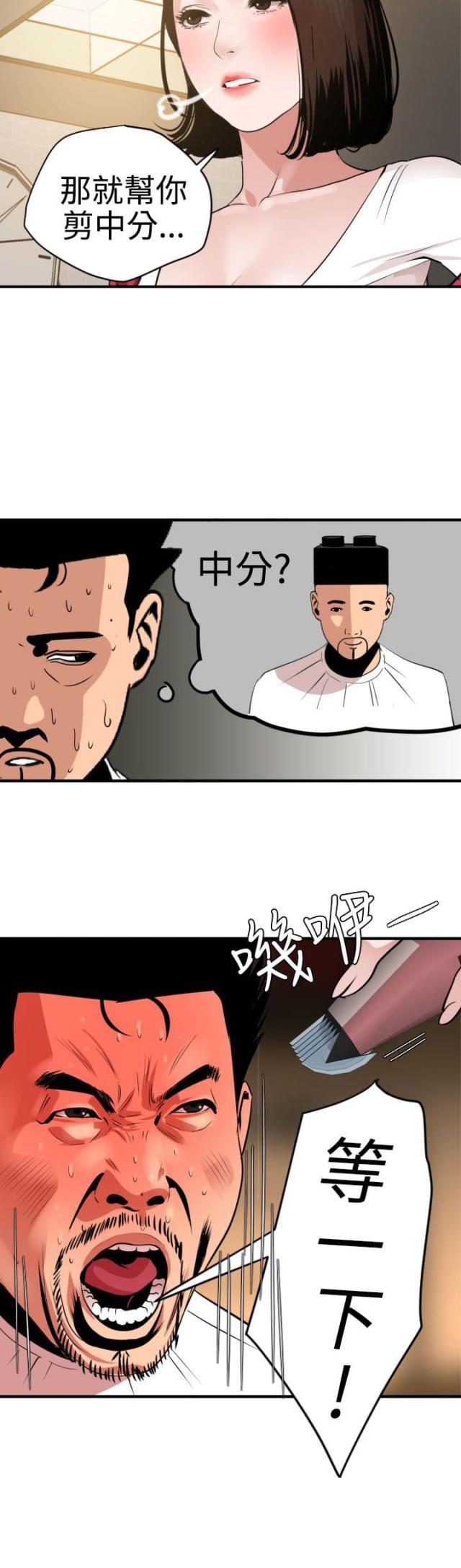 《四个蛋蛋》第44话 第7页