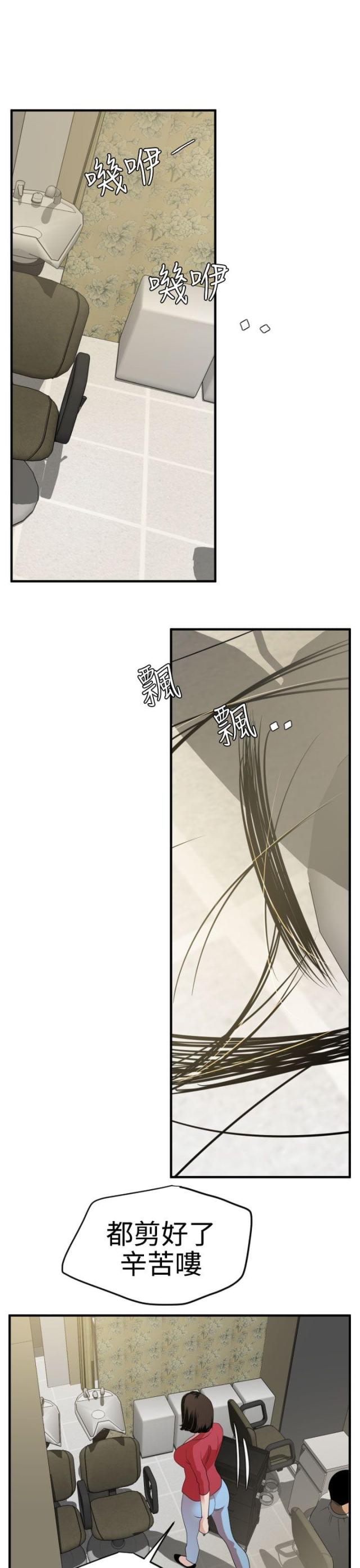 《四个蛋蛋》第44话 第9页