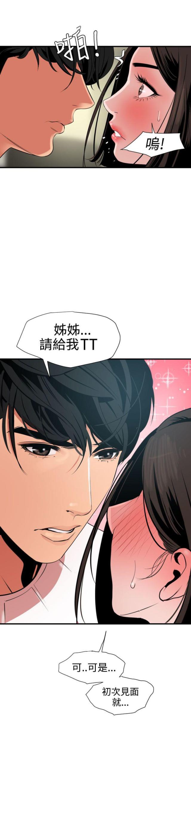 《四个蛋蛋》第46话 第1页