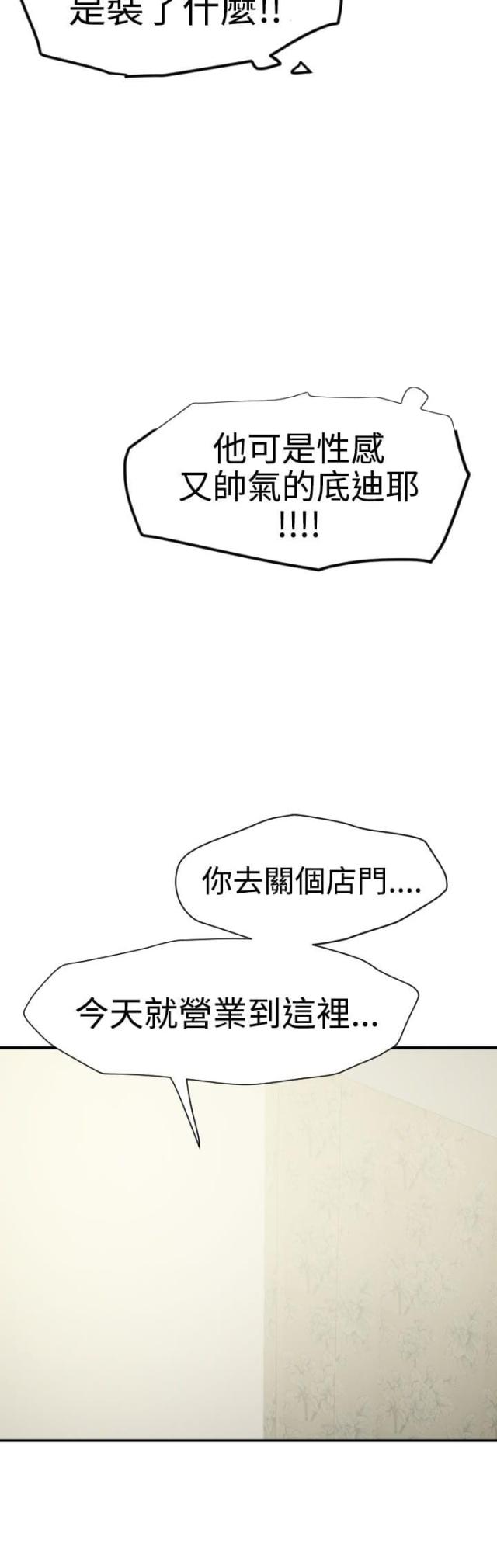 《四个蛋蛋》第46话 第4页