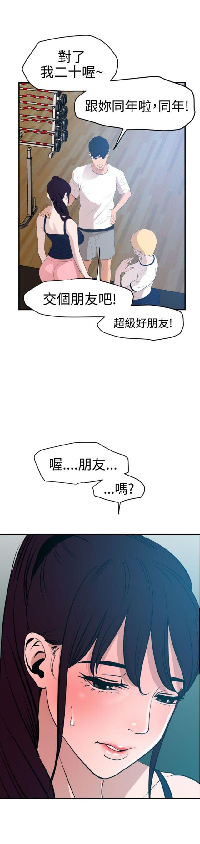 《四个蛋蛋》第49话 第10页