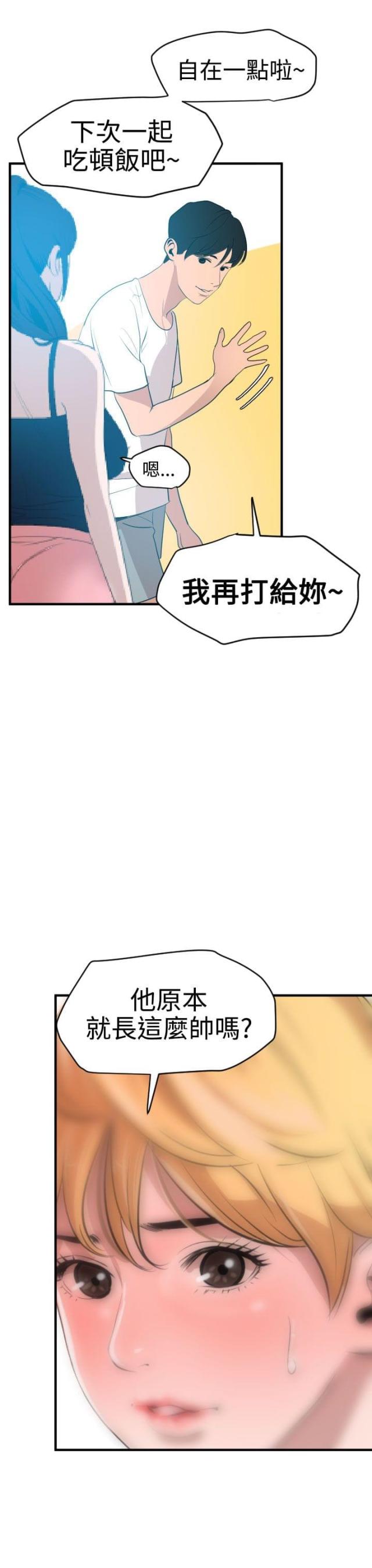 《四个蛋蛋》第49话 第11页