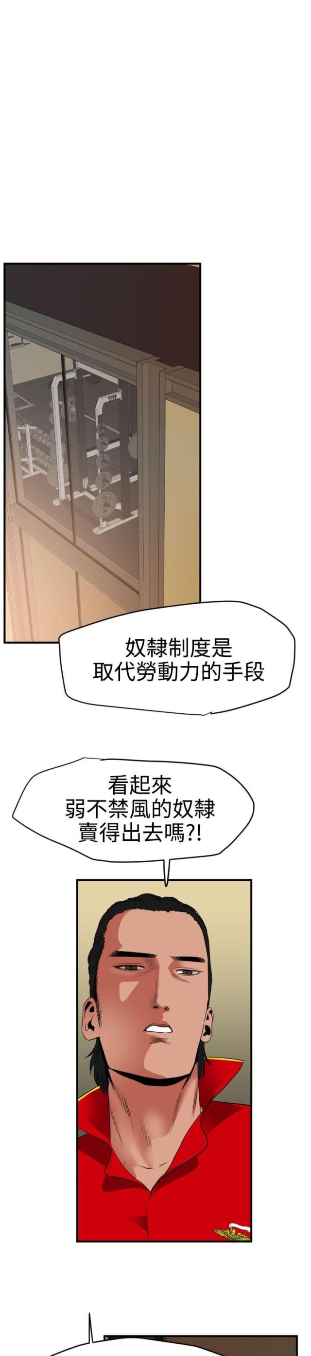 《四个蛋蛋》第49话 第12页