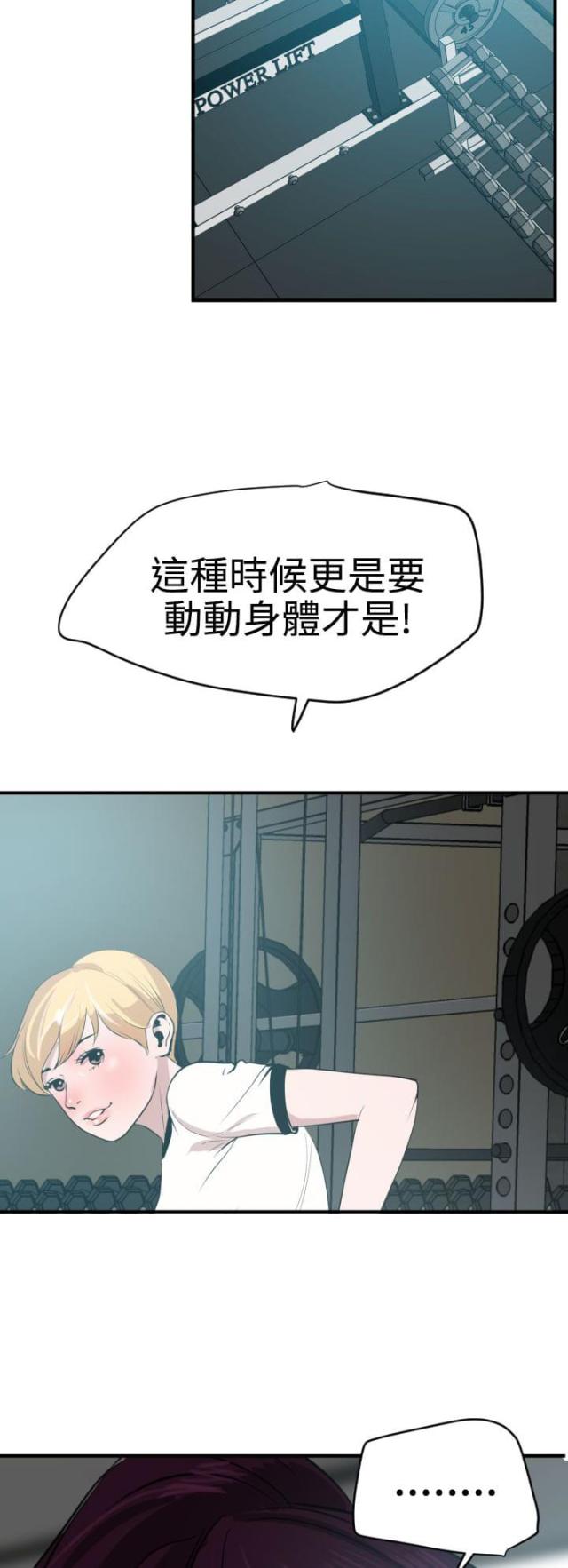 《四个蛋蛋》第49话 第2页