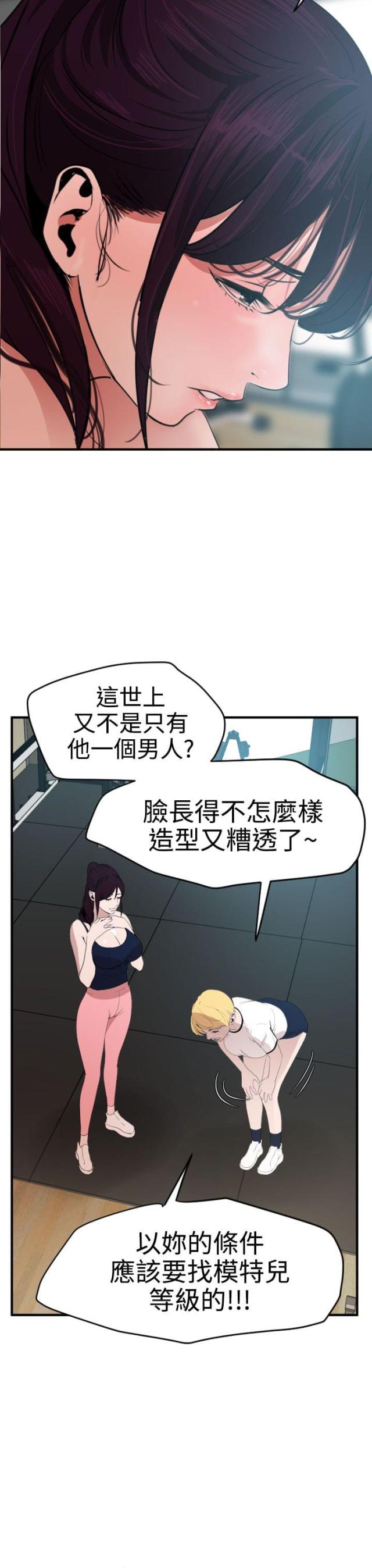 《四个蛋蛋》第49话 第3页