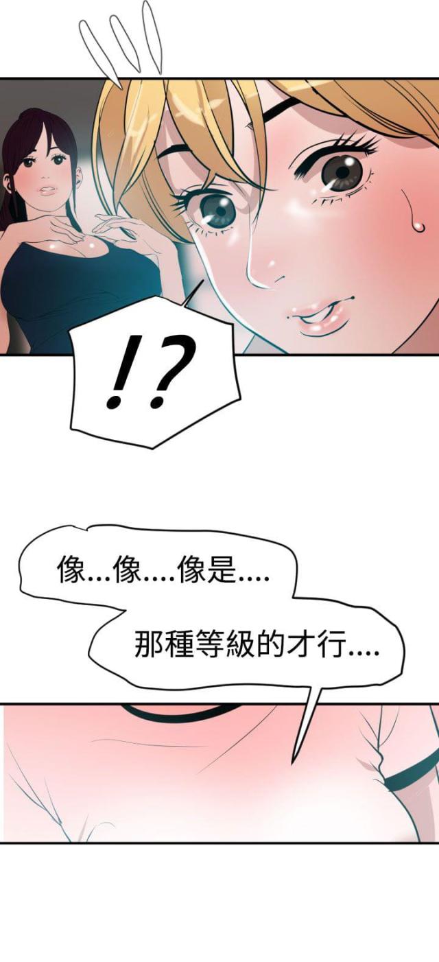 《四个蛋蛋》第49话 第4页