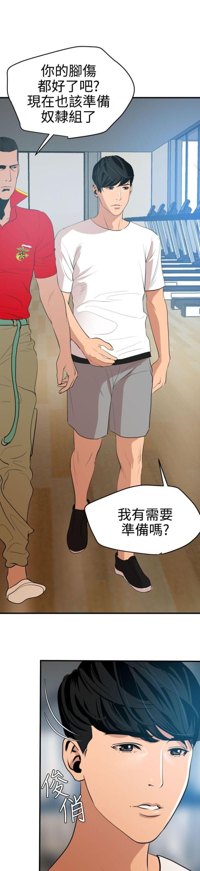 《四个蛋蛋》第49话 第5页