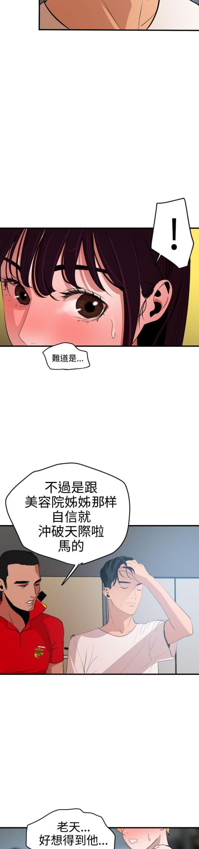《四个蛋蛋》第49话 第6页