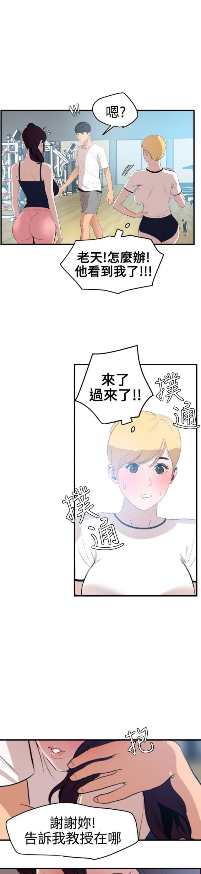 《四个蛋蛋》第49话 第8页