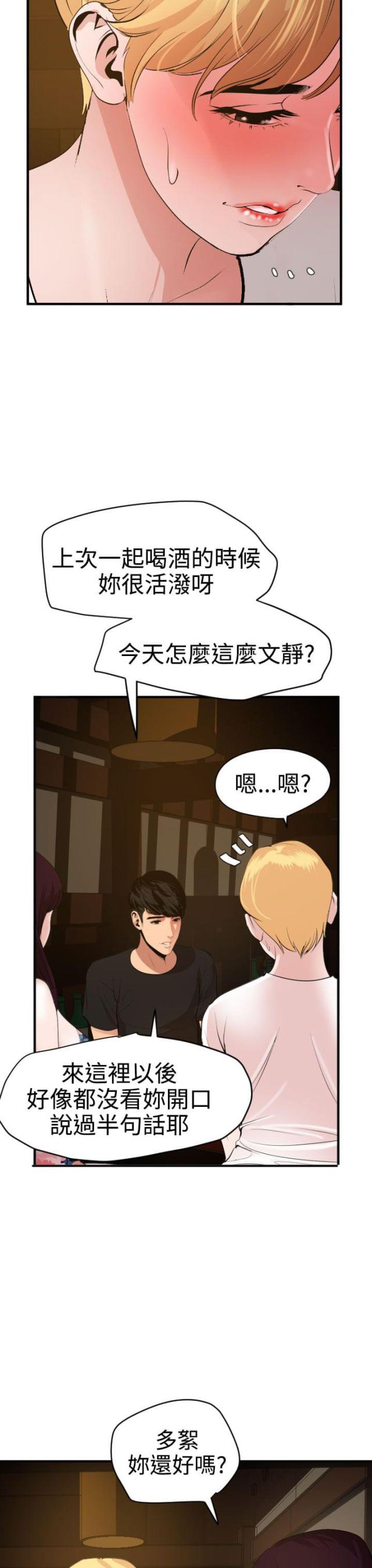 《四个蛋蛋》第51话 第10页