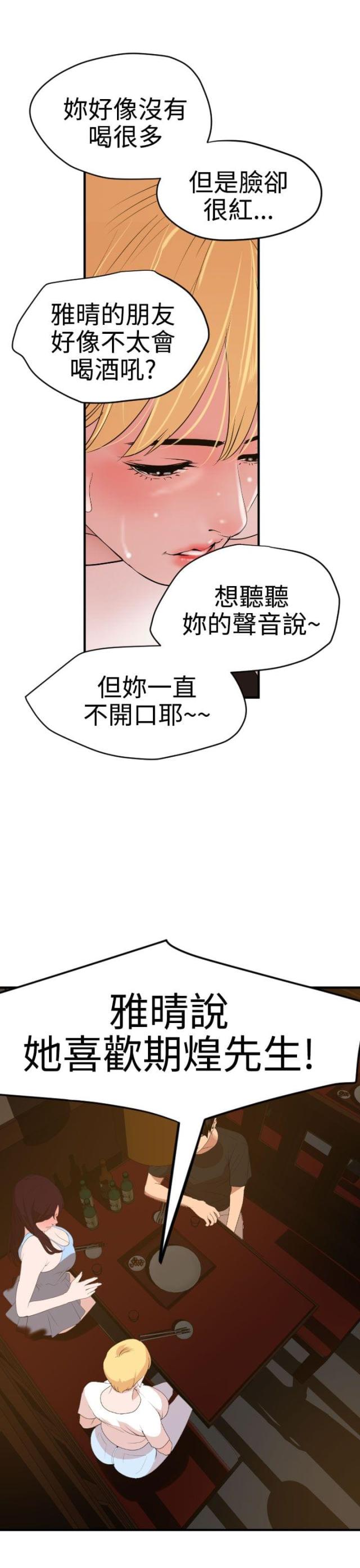 《四个蛋蛋》第51话 第12页