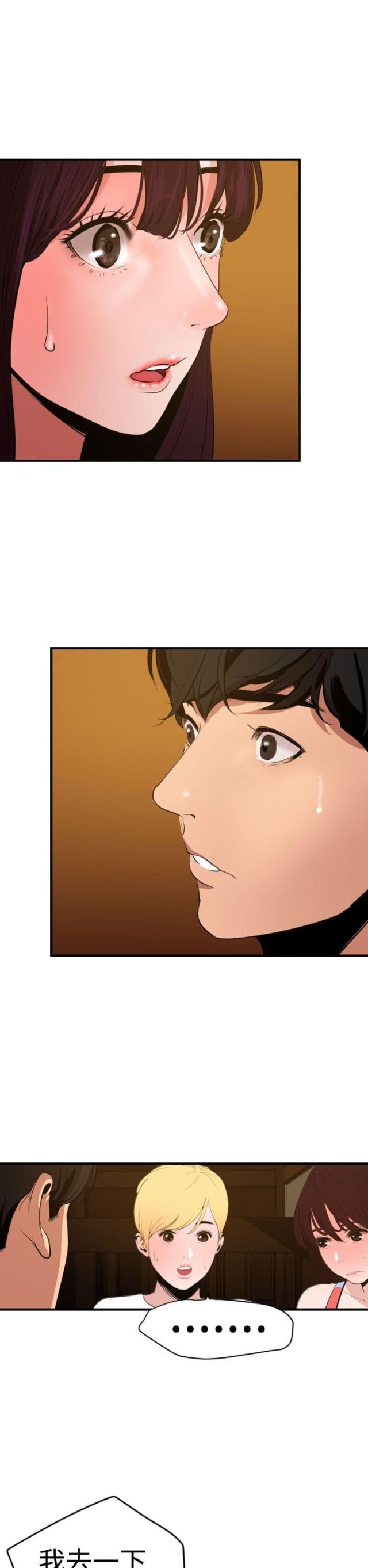 《四个蛋蛋》第51话 第13页