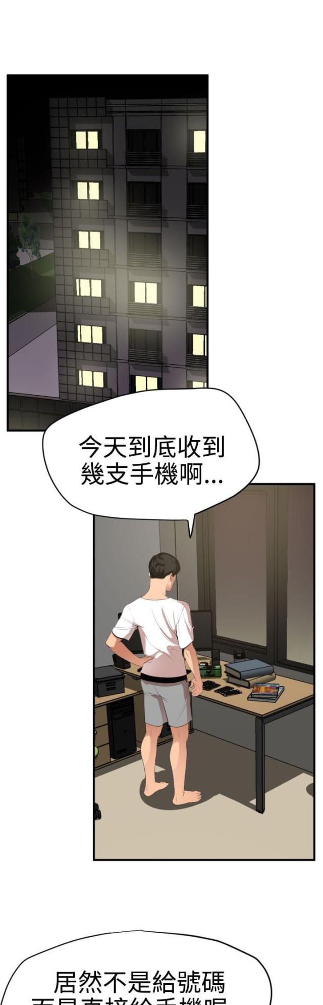 《四个蛋蛋》第51话 第1页