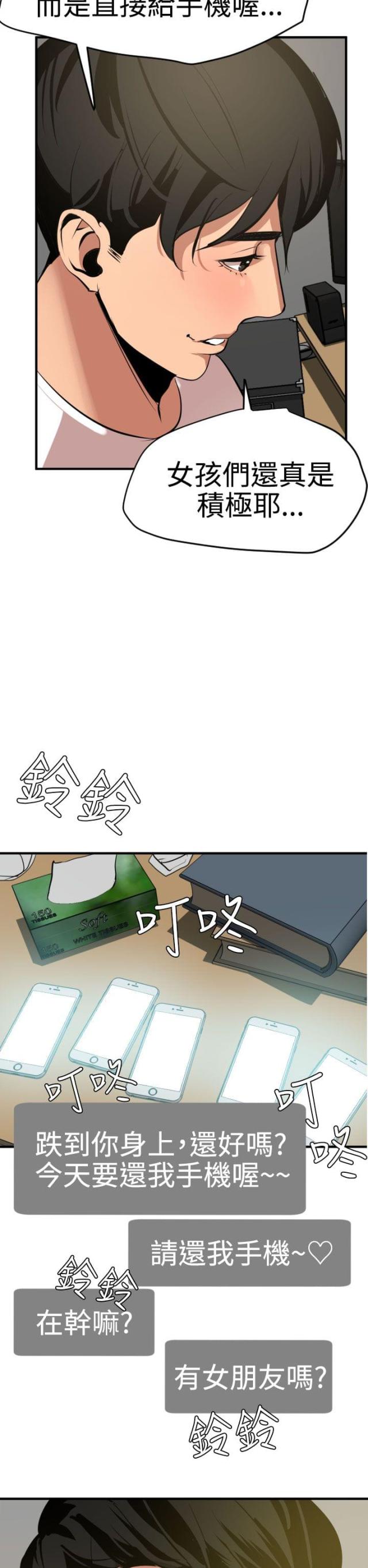 《四个蛋蛋》第51话 第2页