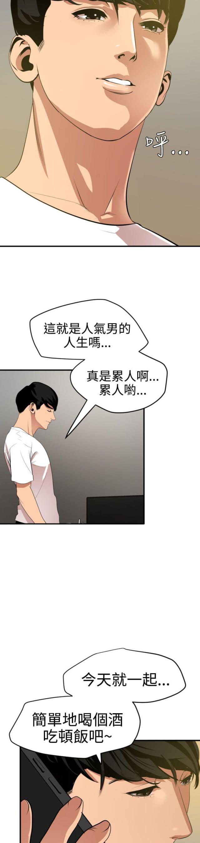 《四个蛋蛋》第51话 第3页