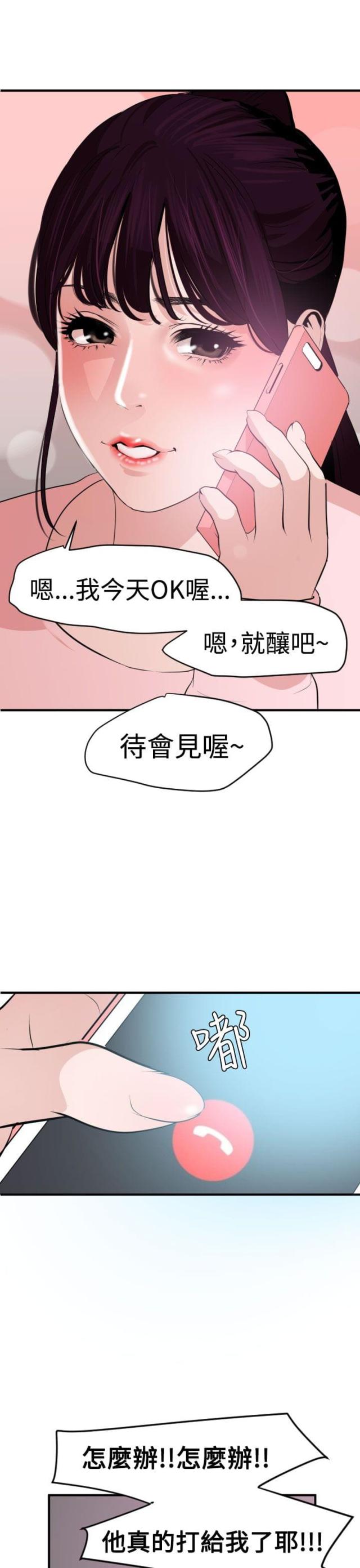 《四个蛋蛋》第51话 第5页