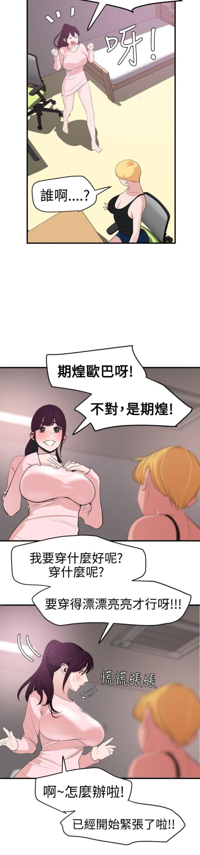 《四个蛋蛋》第51话 第6页