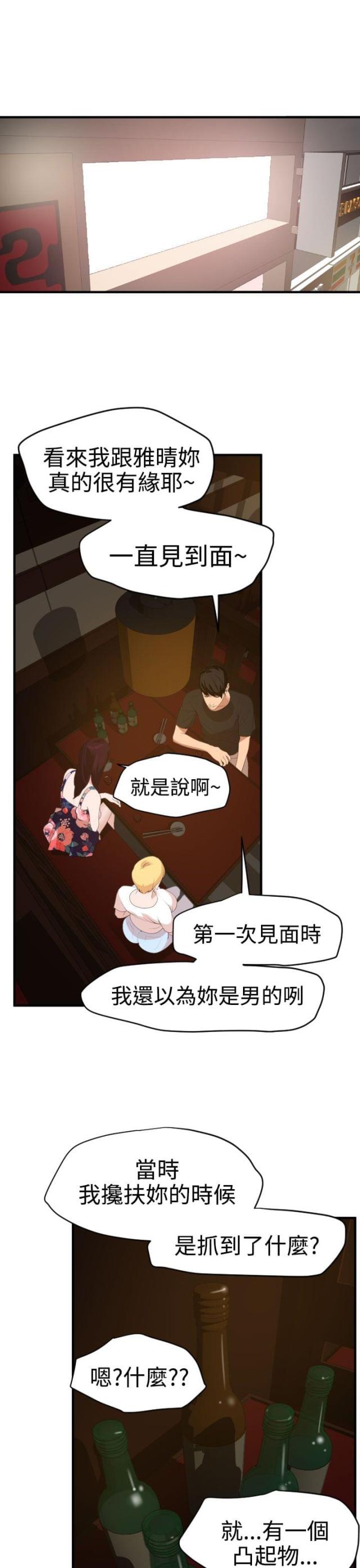 《四个蛋蛋》第51话 第8页