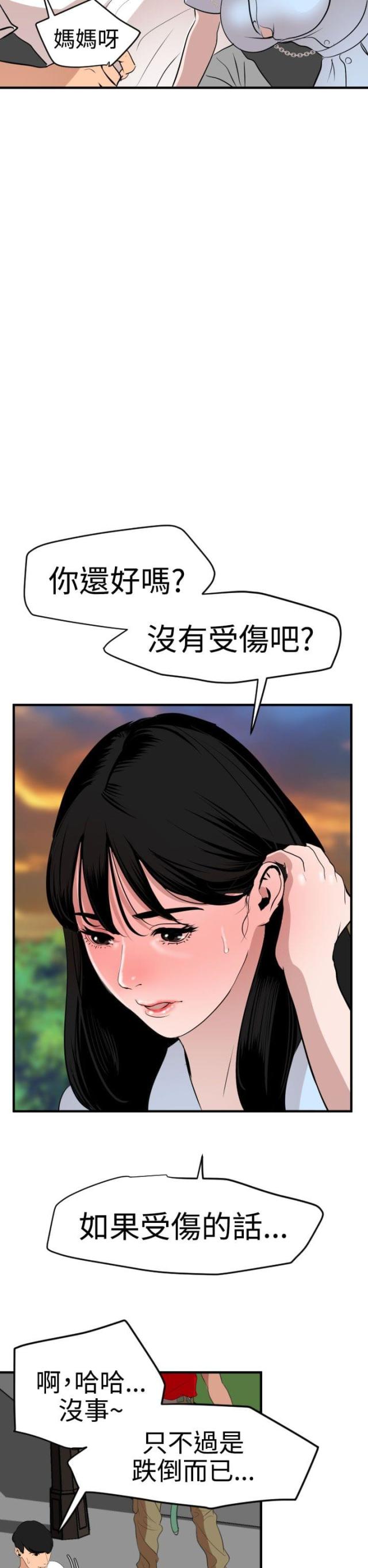 《四个蛋蛋》第50话 第10页
