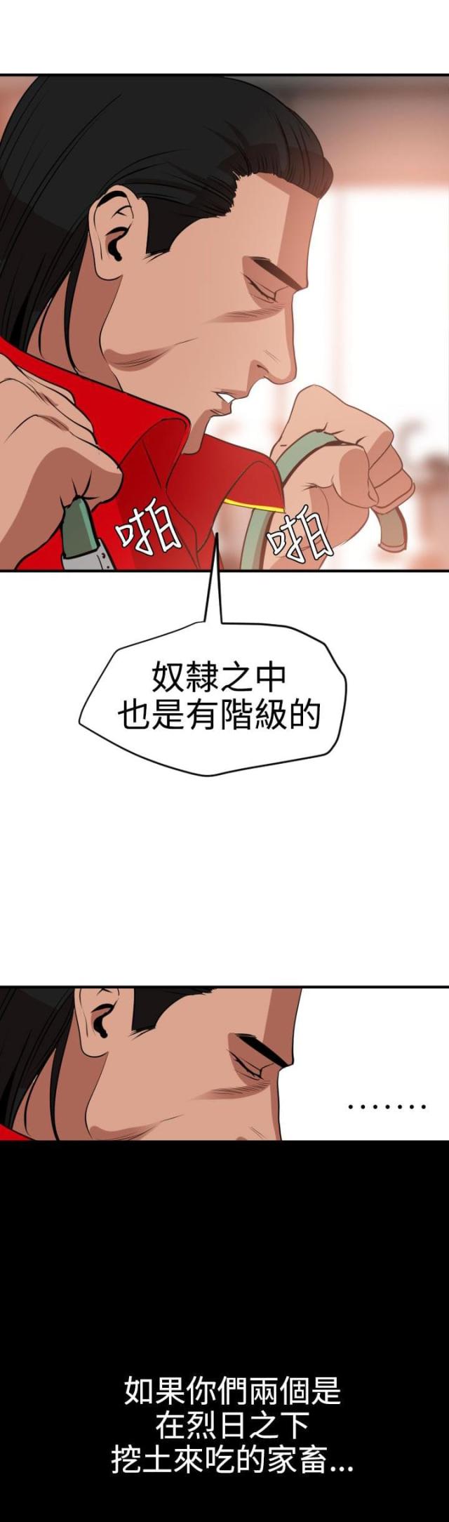 《四个蛋蛋》第50话 第1页