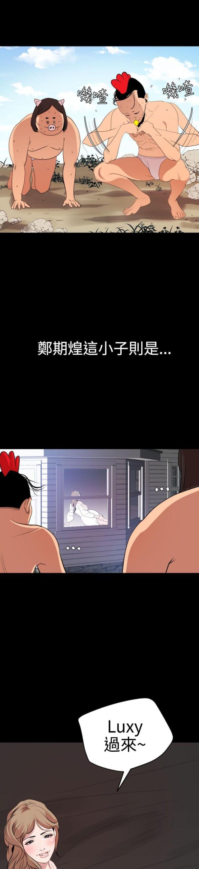 《四个蛋蛋》第50话 第2页