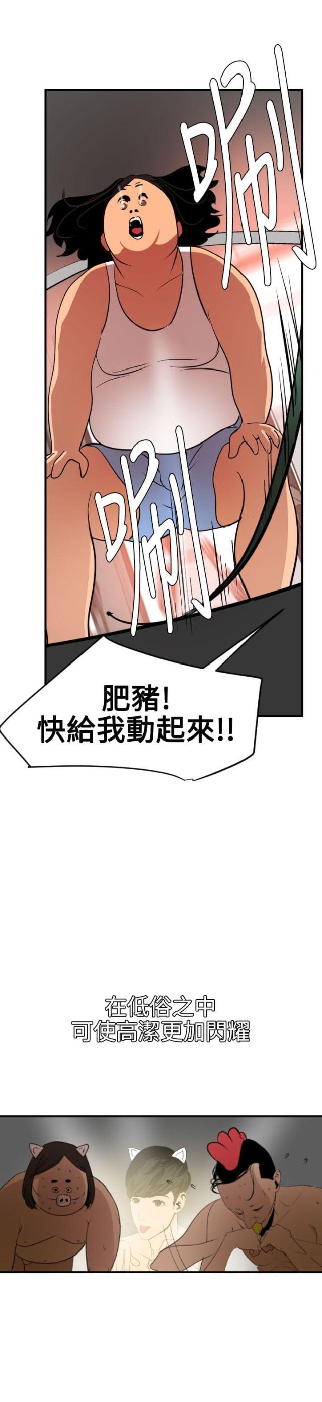 《四个蛋蛋》第50话 第6页