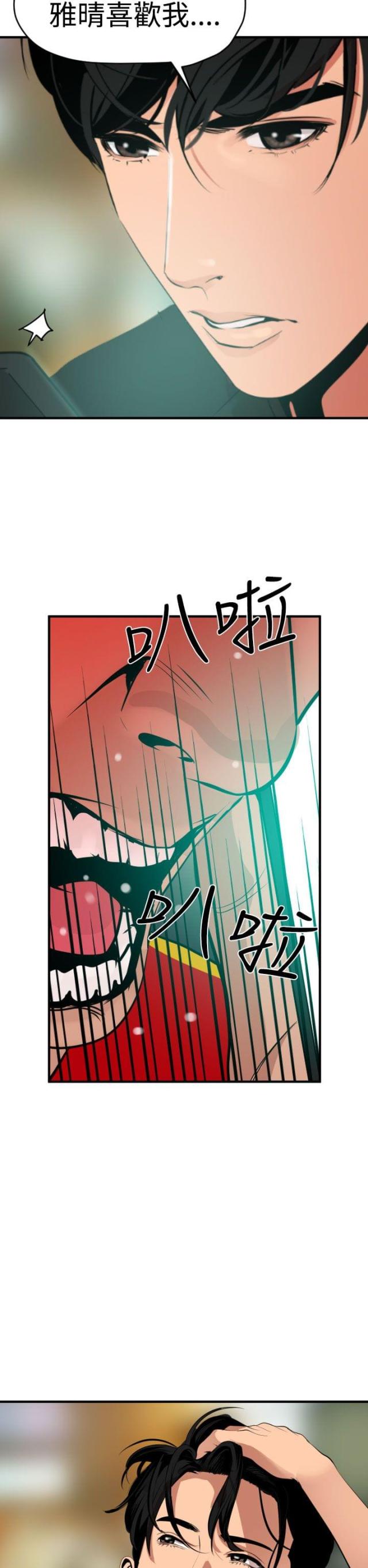 《四个蛋蛋》第52话 第12页