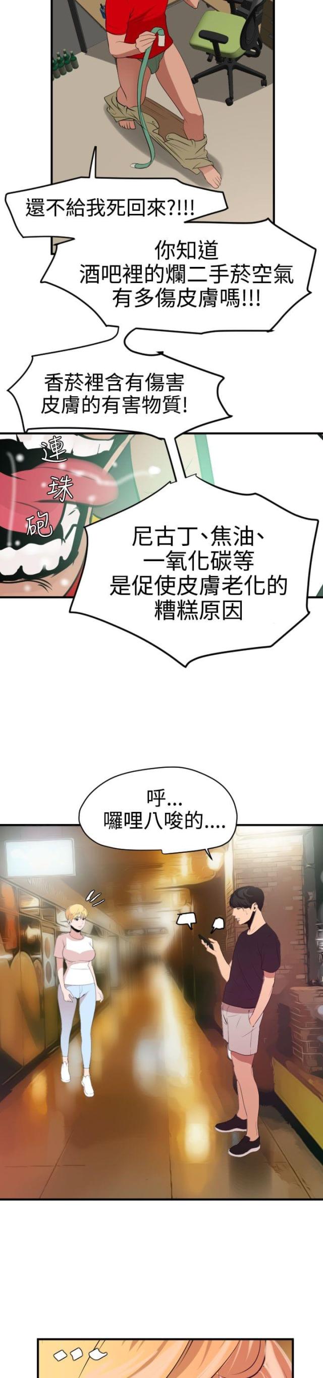 《四个蛋蛋》第52话 第6页