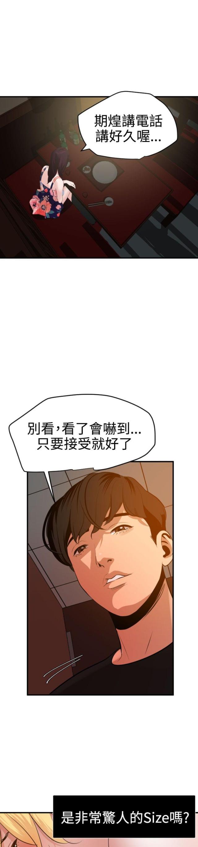 《四个蛋蛋》第53话 第5页