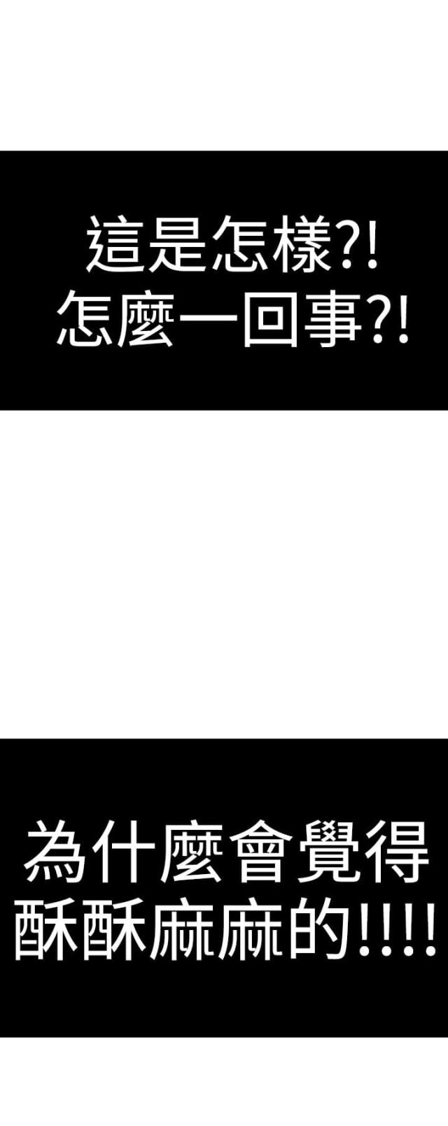 《四个蛋蛋》第53话 第7页