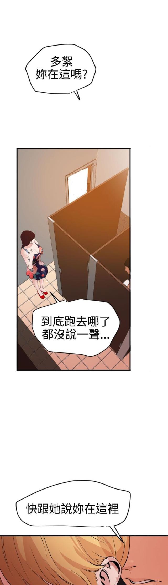 《四个蛋蛋》第53话 第8页