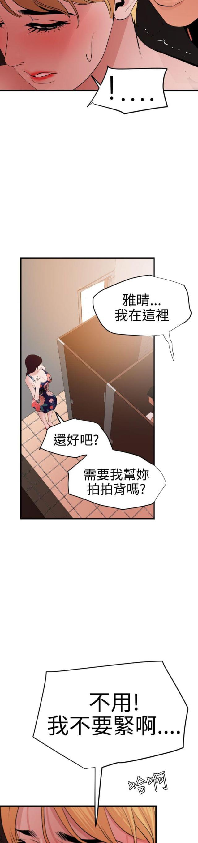 《四个蛋蛋》第53话 第9页