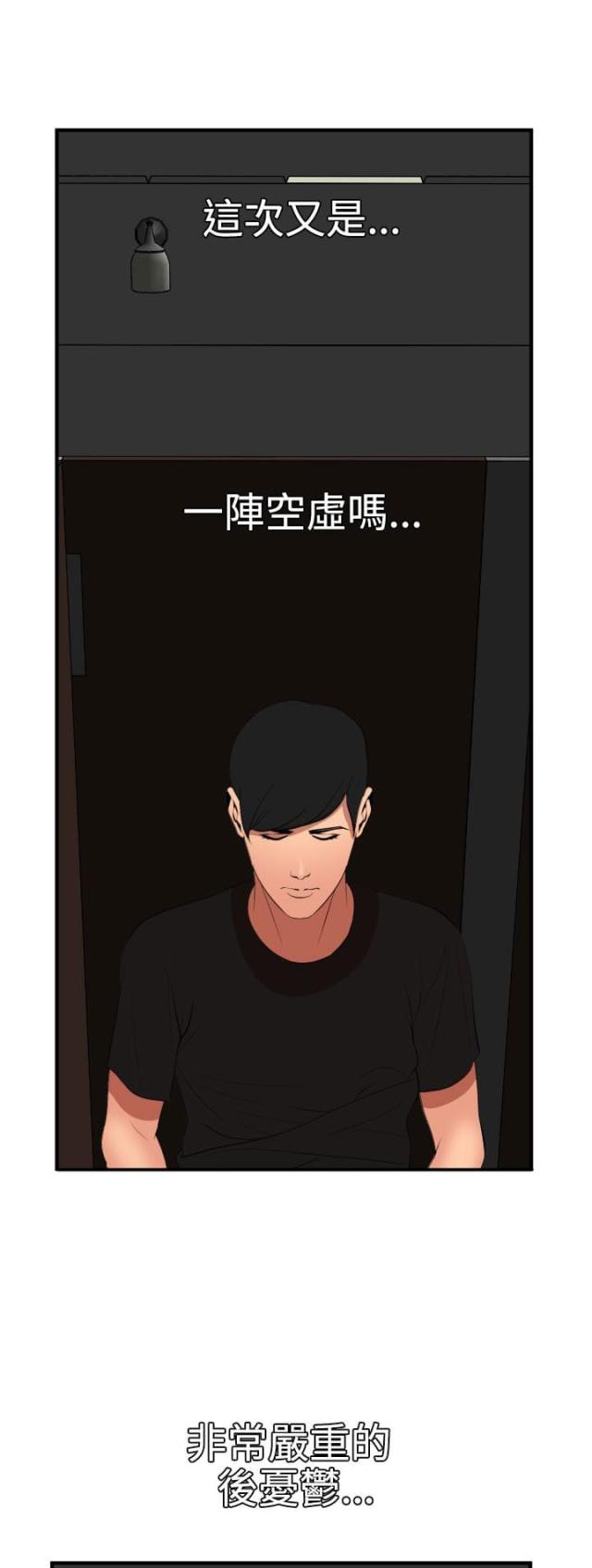 《四个蛋蛋》第54话 第15页