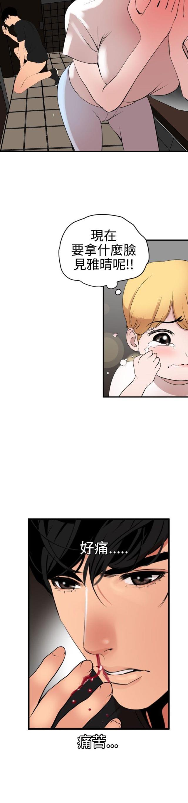 《四个蛋蛋》第54话 第20页
