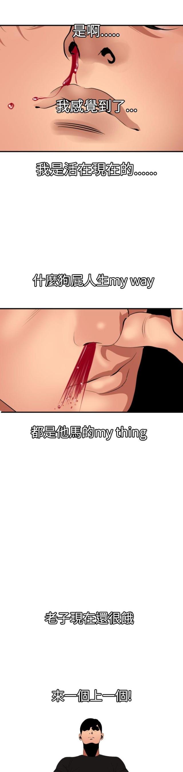 《四个蛋蛋》第54话 第21页