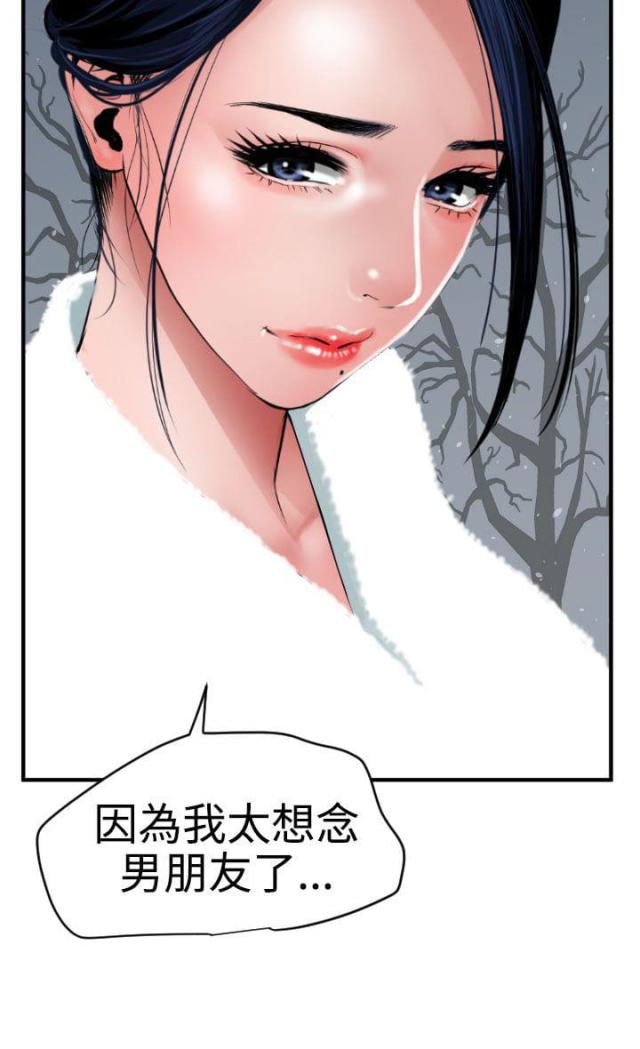 《四个蛋蛋》第54话 第24页