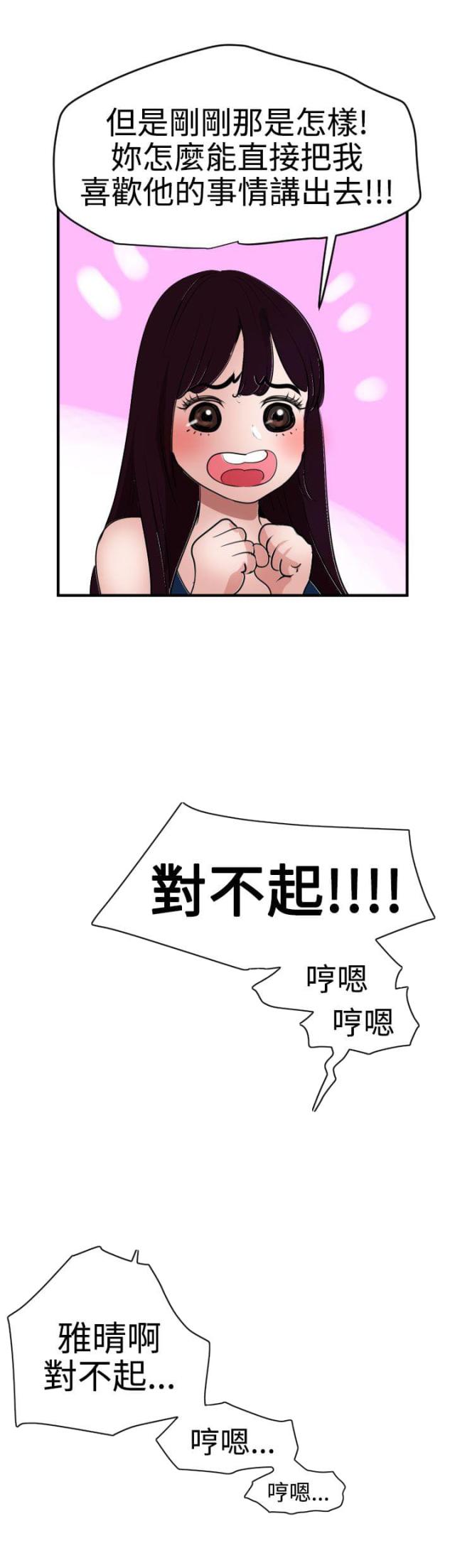 《四个蛋蛋》第54话 第3页