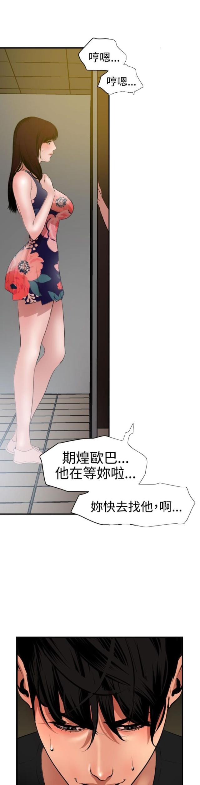《四个蛋蛋》第54话 第5页
