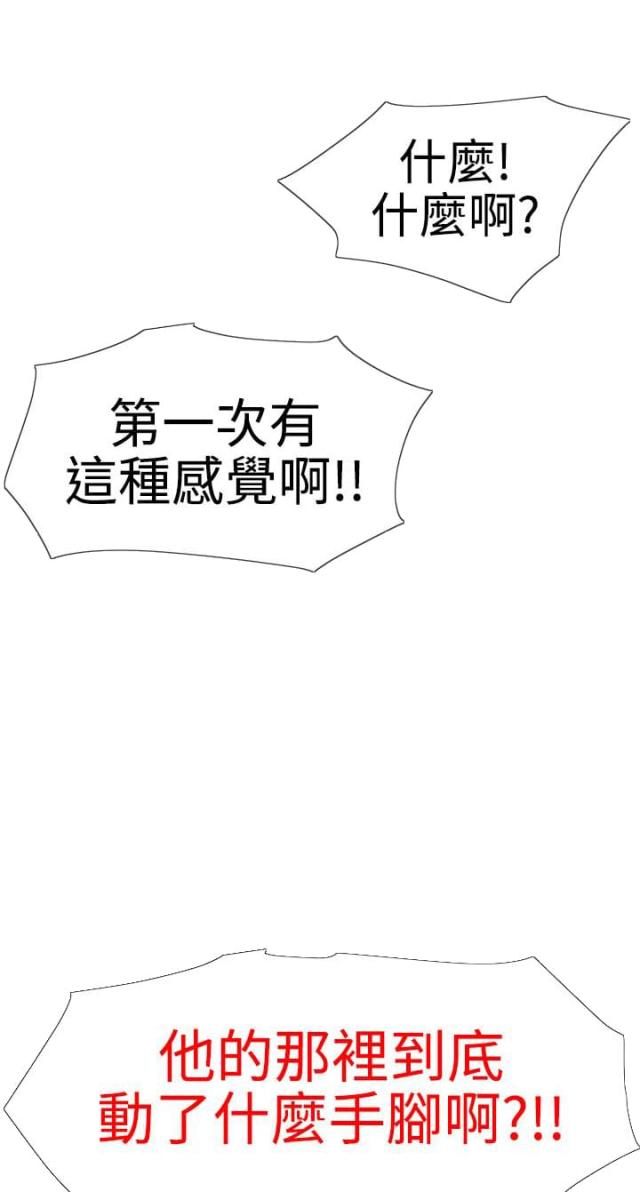 《四个蛋蛋》第54话 第8页