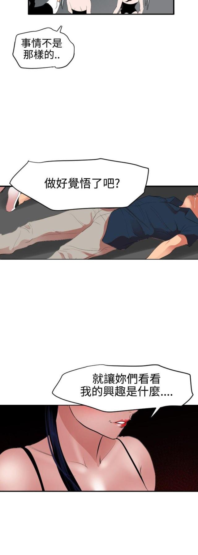 《四个蛋蛋》第57话 第12页