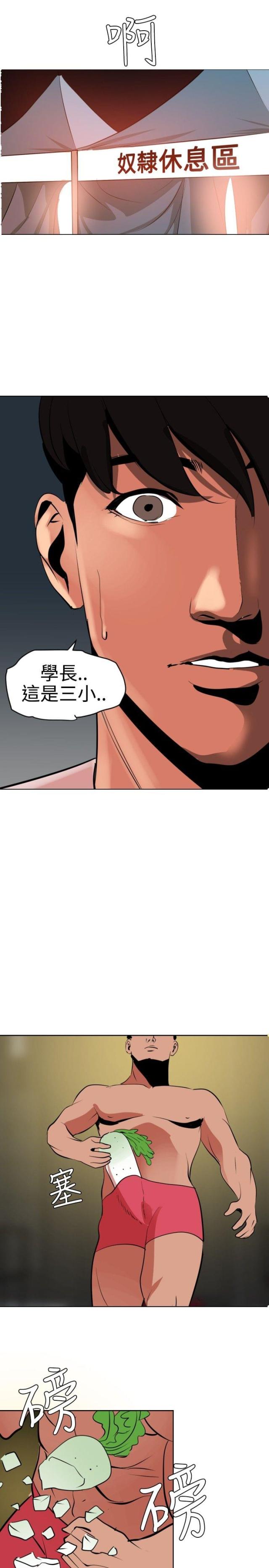 《四个蛋蛋》第56话 第17页