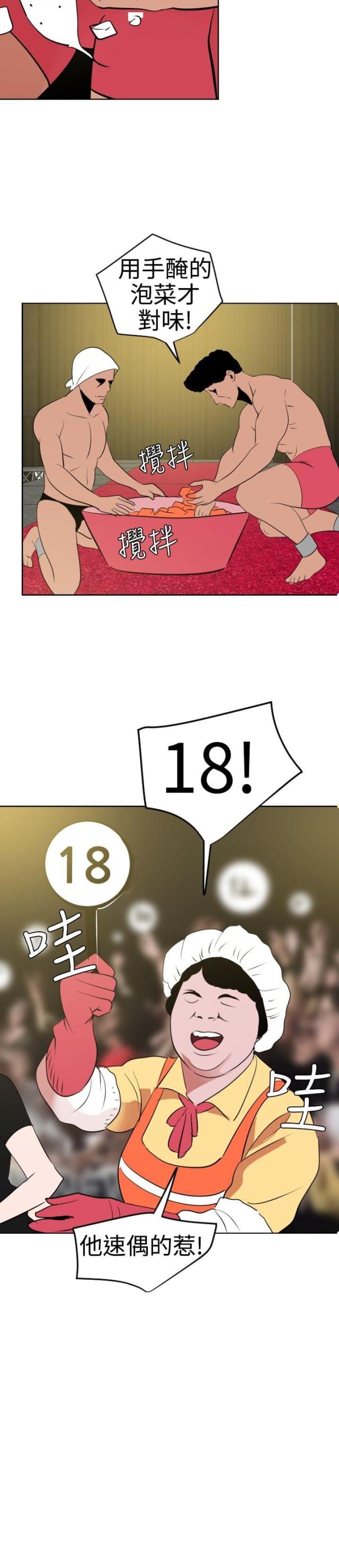 《四个蛋蛋》第56话 第18页