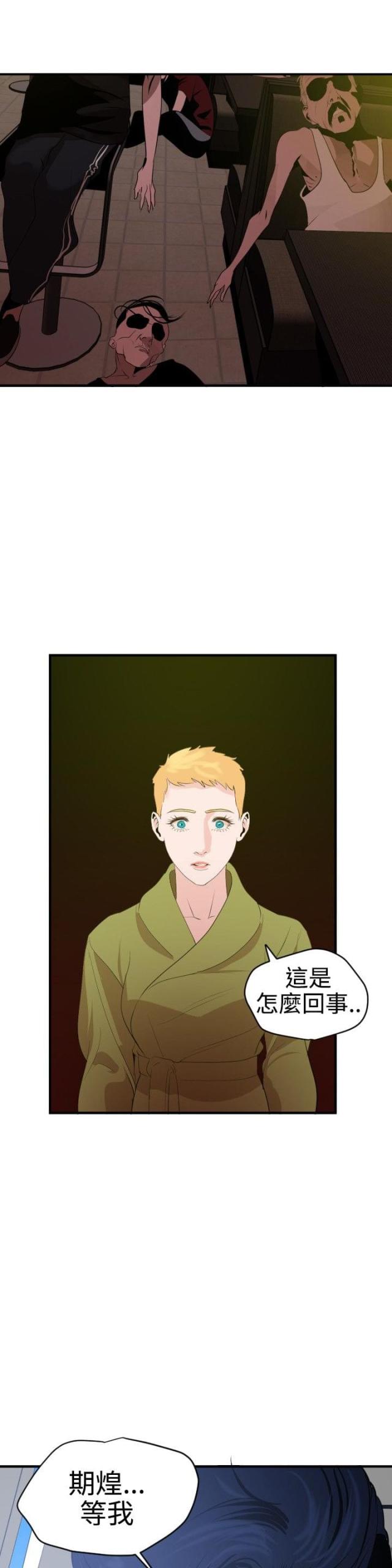 《四个蛋蛋》第56话 第3页